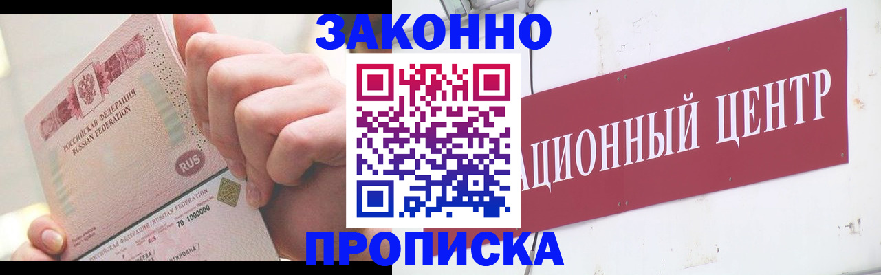 прописка для работы в Чаплыгине