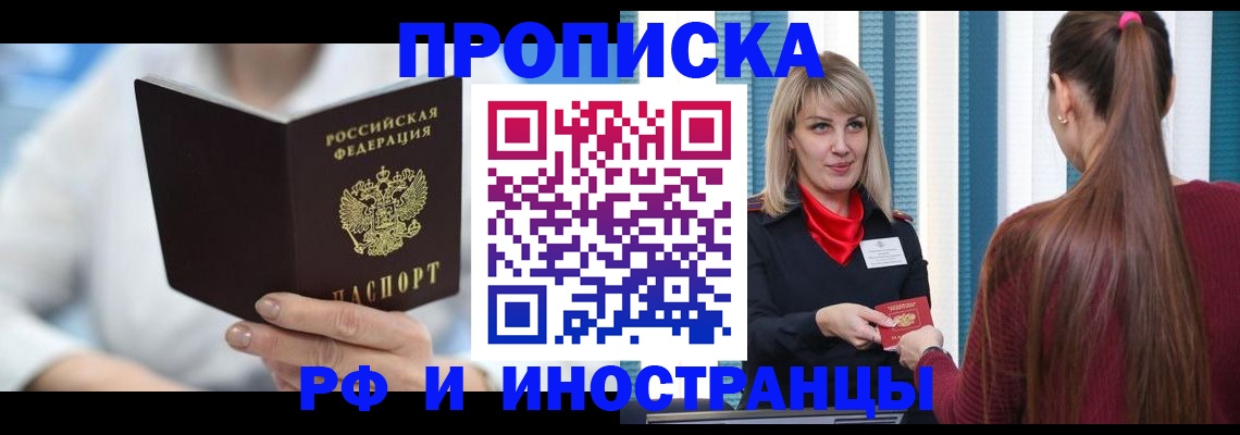 купить прописку в Чаплыгине