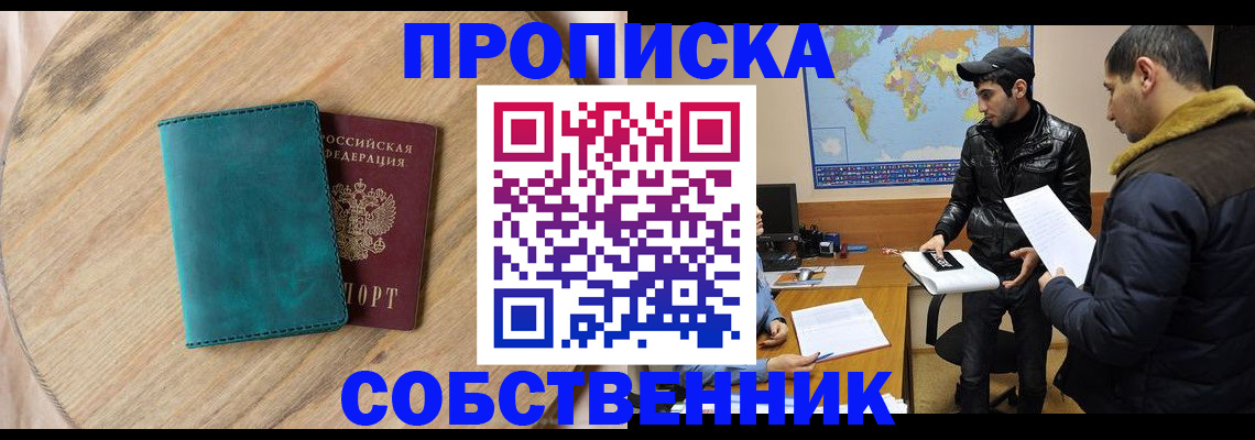 прописка в Чаплыгине